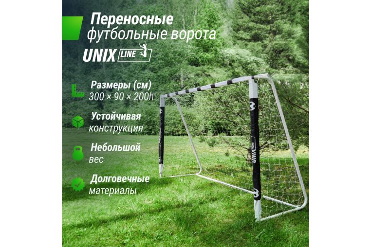 Ворота футбольные переносные Unix Line стальные 300x200см FGSL300_200PT 