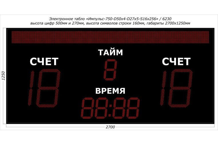 Табло для футбола Импульс 750-D50x4-D27x5-S16x256xP10 фото 1