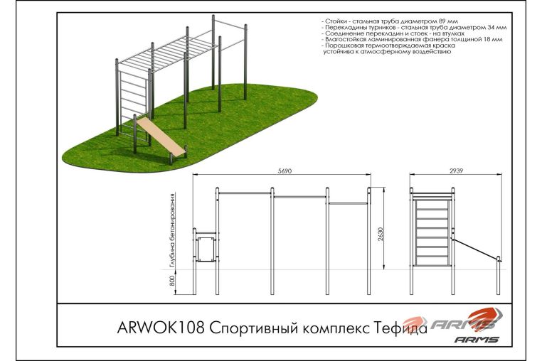 Спортивный комплекс Тефида ARMS ARWOK108 фото 1
