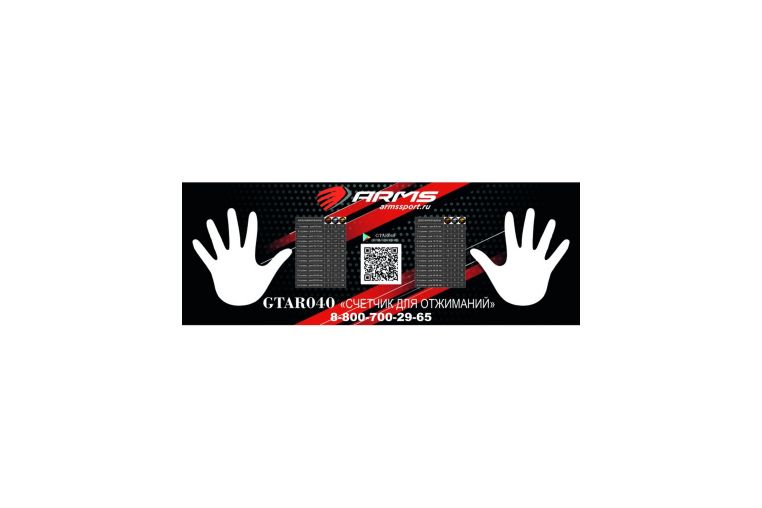 Счетчик для отжиманий ARMS GTAR040 