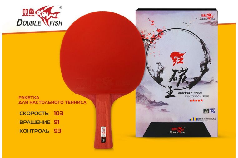 Ракетка для настольного тенниса 5* Double Fish СК-10 Red Carbon King фото 9