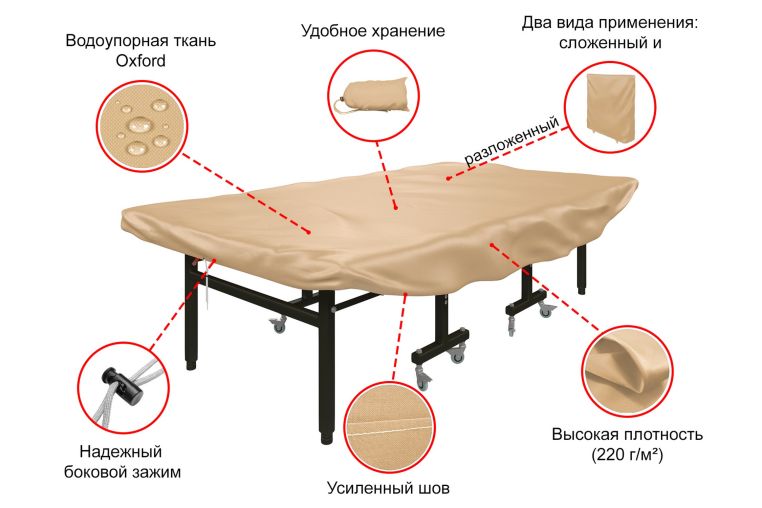 Чехол универсальный для теннисного стола UnixFit Line COV210TTBG beige фото 3