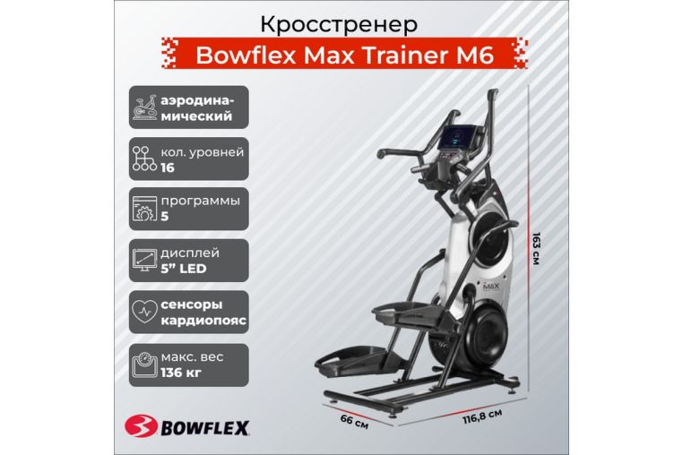 Кросстренер Bowflex Max Trainer M6 фото 8