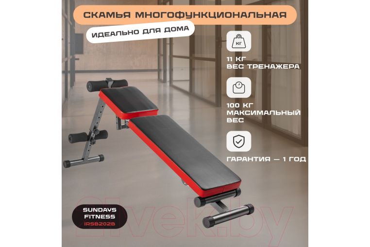 Скамья многофункциональная Sundays Fitness IRSB202B фото 5