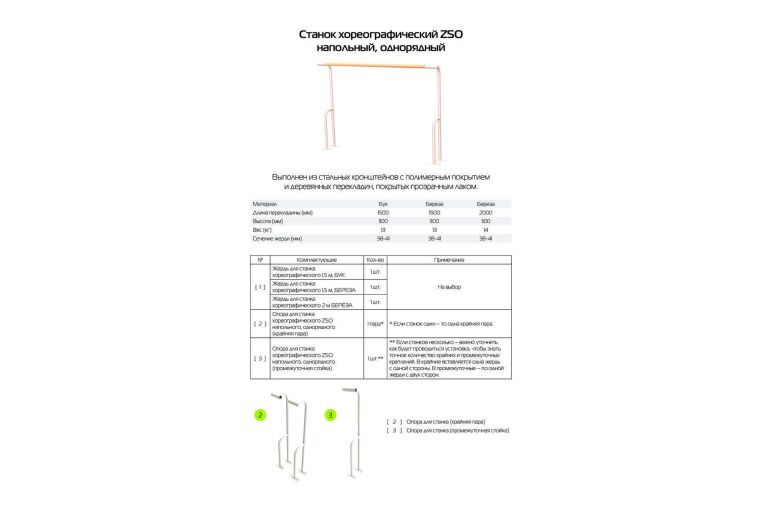 Опора для станка хореографического однорядного напольного (промежуточная) ZAVODSPORTA РАСПРОДАЖА* фото 2